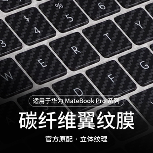 适用于2025款华为MateBookPro键盘膜荣耀MagicBook14电脑GT14保护膜D16键盘笔记本15覆盖XPro防尘贴膜D14配件