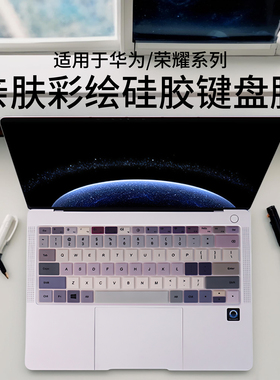 适用于华为MateBookPro键盘膜2025款保护膜酷睿Ultra荣耀14电脑Linux版通用D14笔记本贴膜xpro硅胶静音13配件