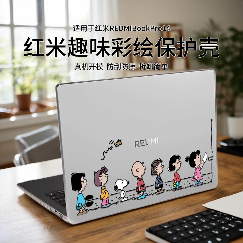 适用于红米REDMIBookPro14保护壳