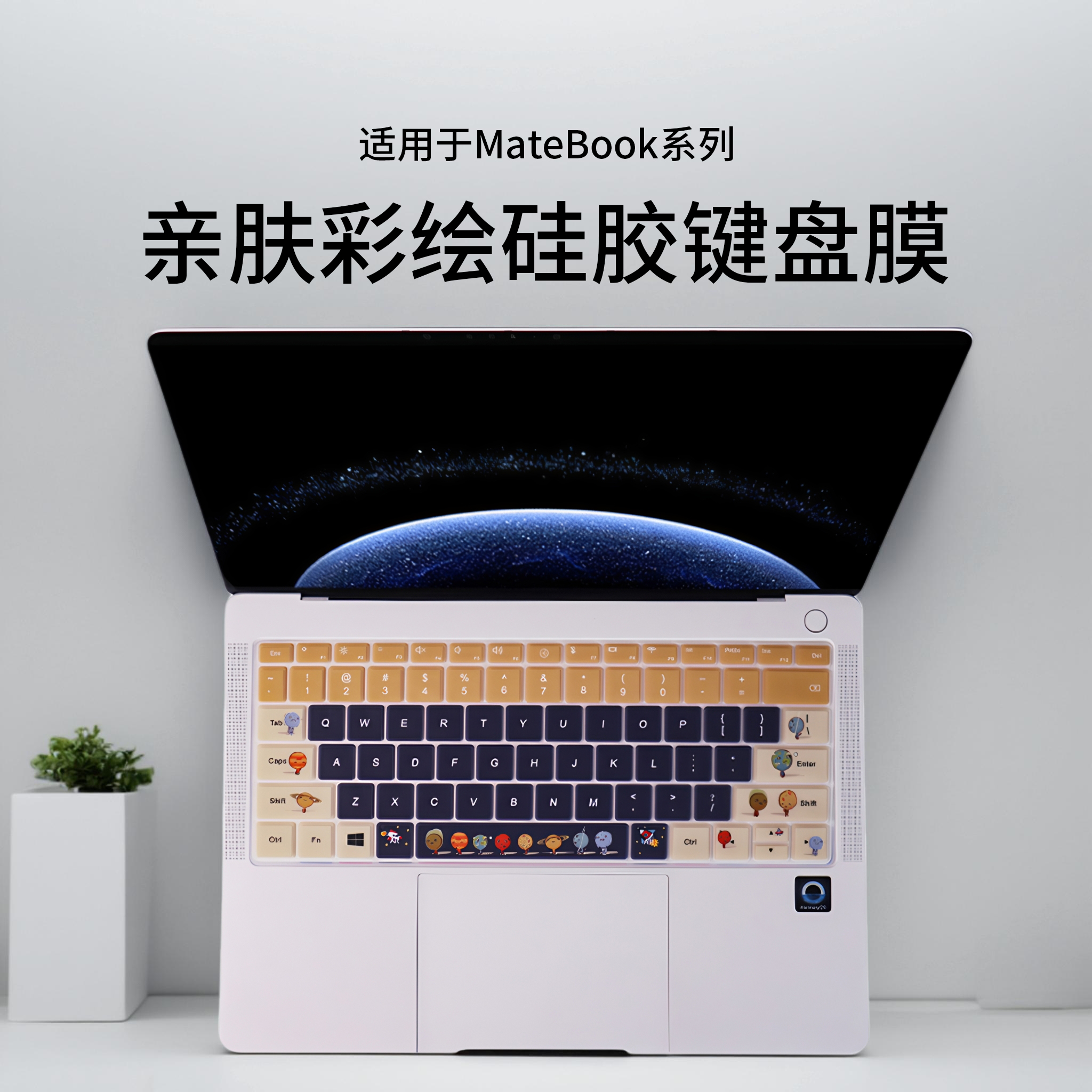 适用2025款华为MateBook14键盘膜