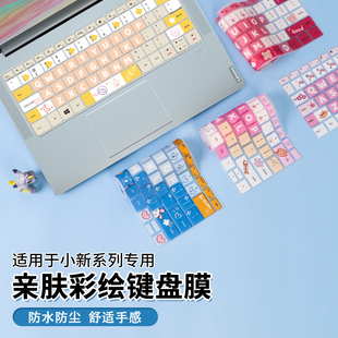 适用于2026款联想小新键盘膜Pro16GT小新14笔记本pro14电脑Pro16键盘15电脑16保护膜14S全覆盖16SE键盘套配件