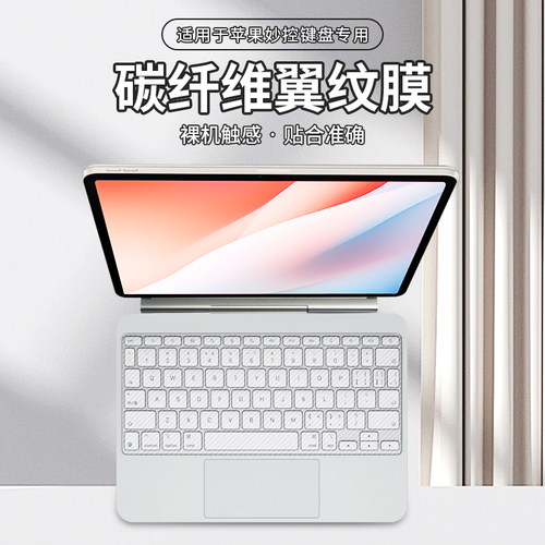 适用2025款妙控键盘膜iPadAir13