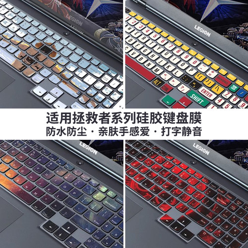 适用于拯救者r9000p键盘膜