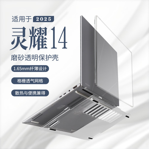 适用2025款灵耀14电脑保护套