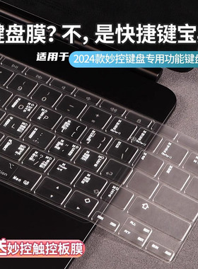 适用苹果无线蓝牙键盘2025款iPadPro13英寸妙控键盘膜iPadPro11英寸键盘保护贴12.9英寸键盘保护膜防水防尘罩