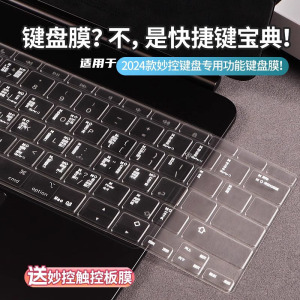 适用苹果无线蓝牙键盘2025款iPadPro13英寸妙控键盘膜iPadPro11英寸键盘保护贴12.9英寸键盘保护膜防水防尘罩