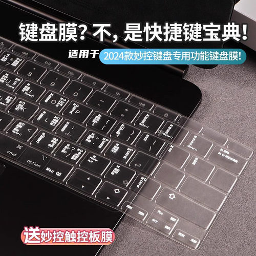 适用于iPadPro13英寸妙控键盘膜