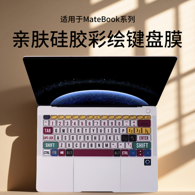 适用2025款华为MateBook14键盘膜