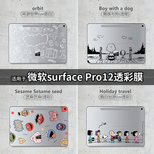 适用于2025款微软surfacepro12英寸平板贴膜pro10/9/8/7/6贴纸go2电脑保护套外壳prox可爱卡通创意定制第11版