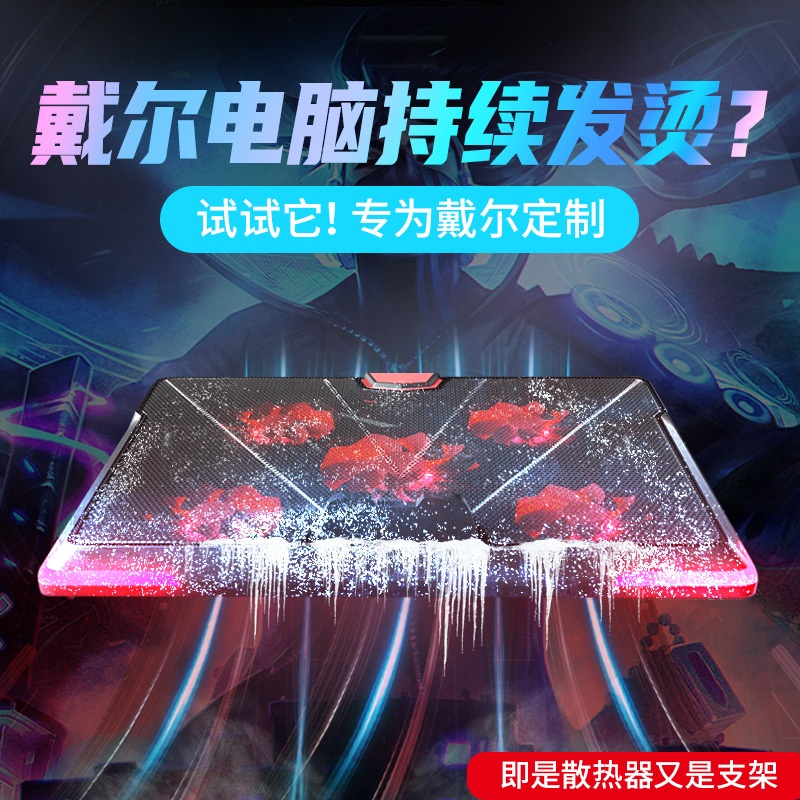 适用笔记本散热器神器戴尔g3底座风扇15.6寸游匣G15压风制冷G7手提电脑17寸游戏本g5散热板便携静音降温支架-封面