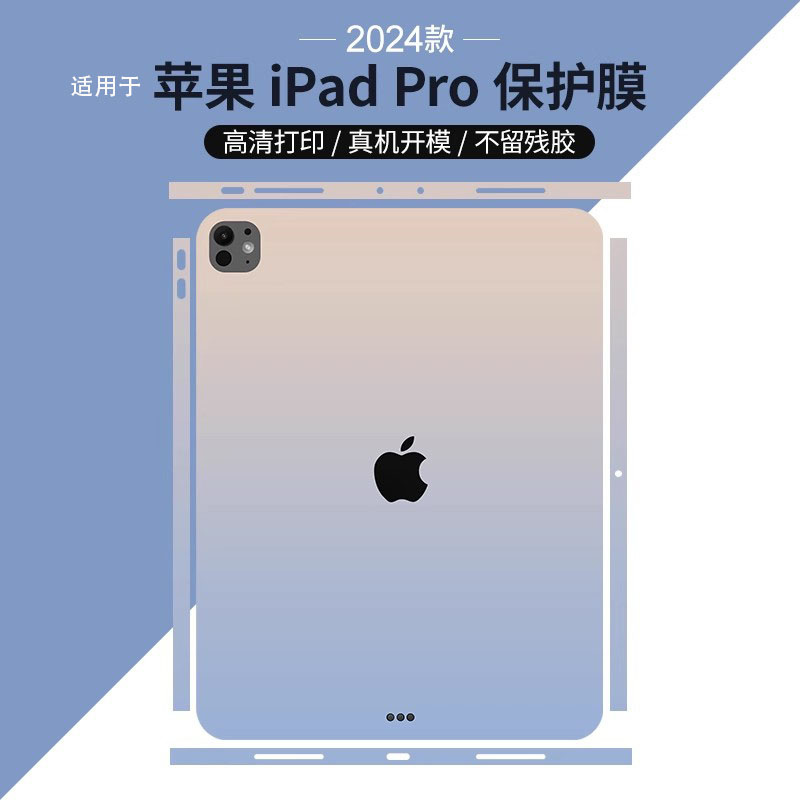 适用于ipadPro13寸平板背膜