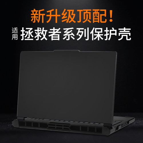 适用于2025款拯救者Y9000P保护壳