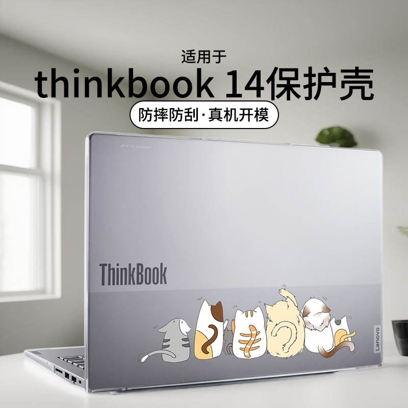 适用于thinkbook14保护壳G8IAL