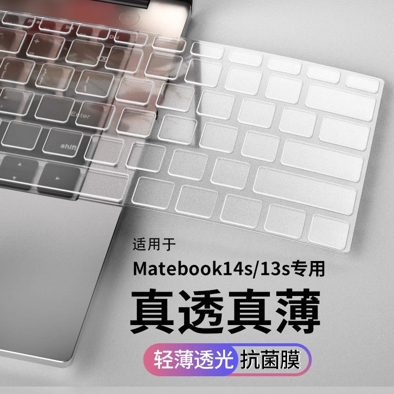 适用2024华为键盘膜防尘套