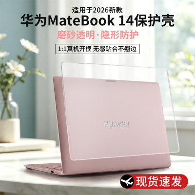 适用2026款华为matebook14保护壳