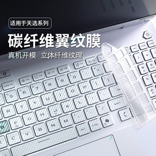 3碳纤维纹理立体保护膜FX608L天选5Pro电脑保护套天选3plus套 适用于2025款 华硕天选6Pro键盘膜16英寸天选6