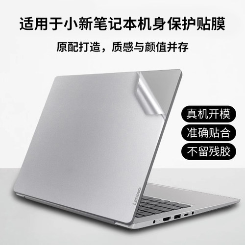 适用于联想电脑外壳透明全套机身