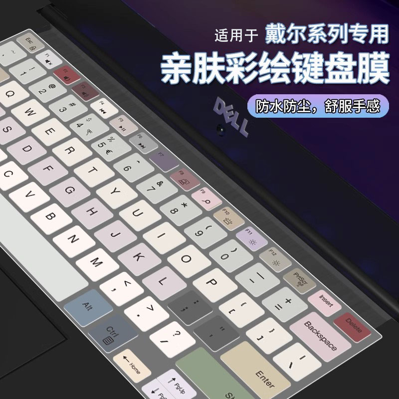 适用戴尔灵越14pro键盘膜16plus