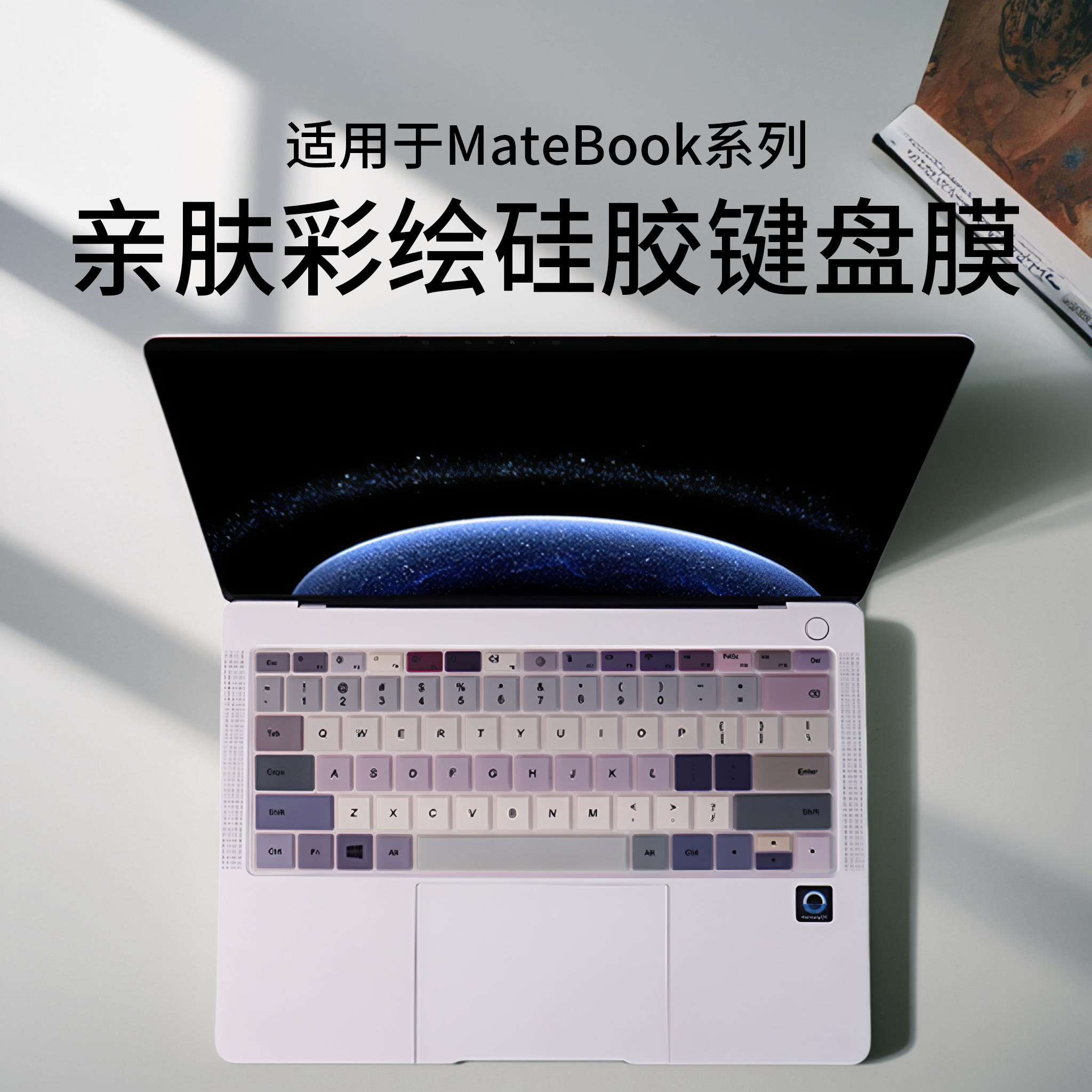 适用2025款华为MateBook14键盘膜