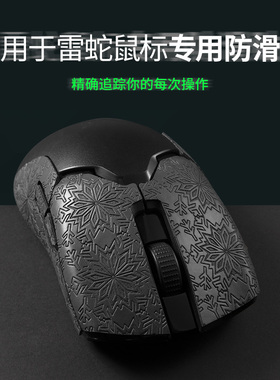 鼠标防滑贴适用于雷蛇毒蝰终极版mini炼狱蝰蛇v2吸汗贴巴塞利斯蛇防汗贴纸汗手贴膜贴条