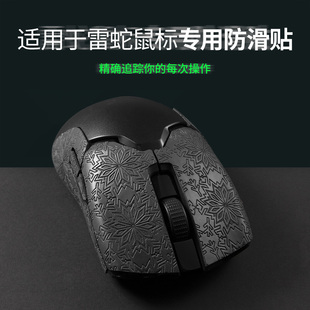 鼠标防滑贴适用于雷蛇毒蝰终极版mini炼狱蝰蛇v2吸汗贴巴塞利斯蛇防汗贴纸汗手贴膜贴条