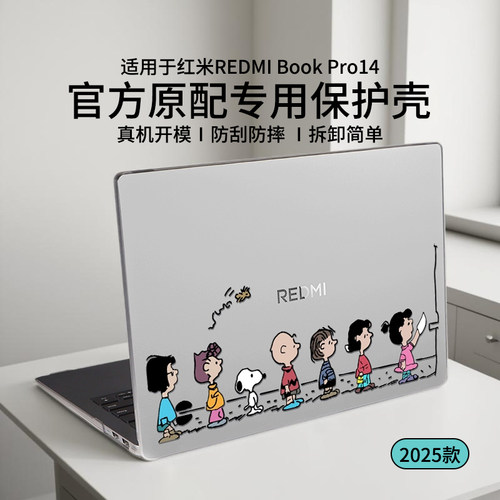 适用于红米REDMIBookPro14保护壳