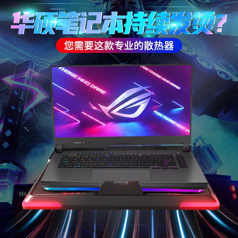 适用于华硕笔记本rog2降温散热器