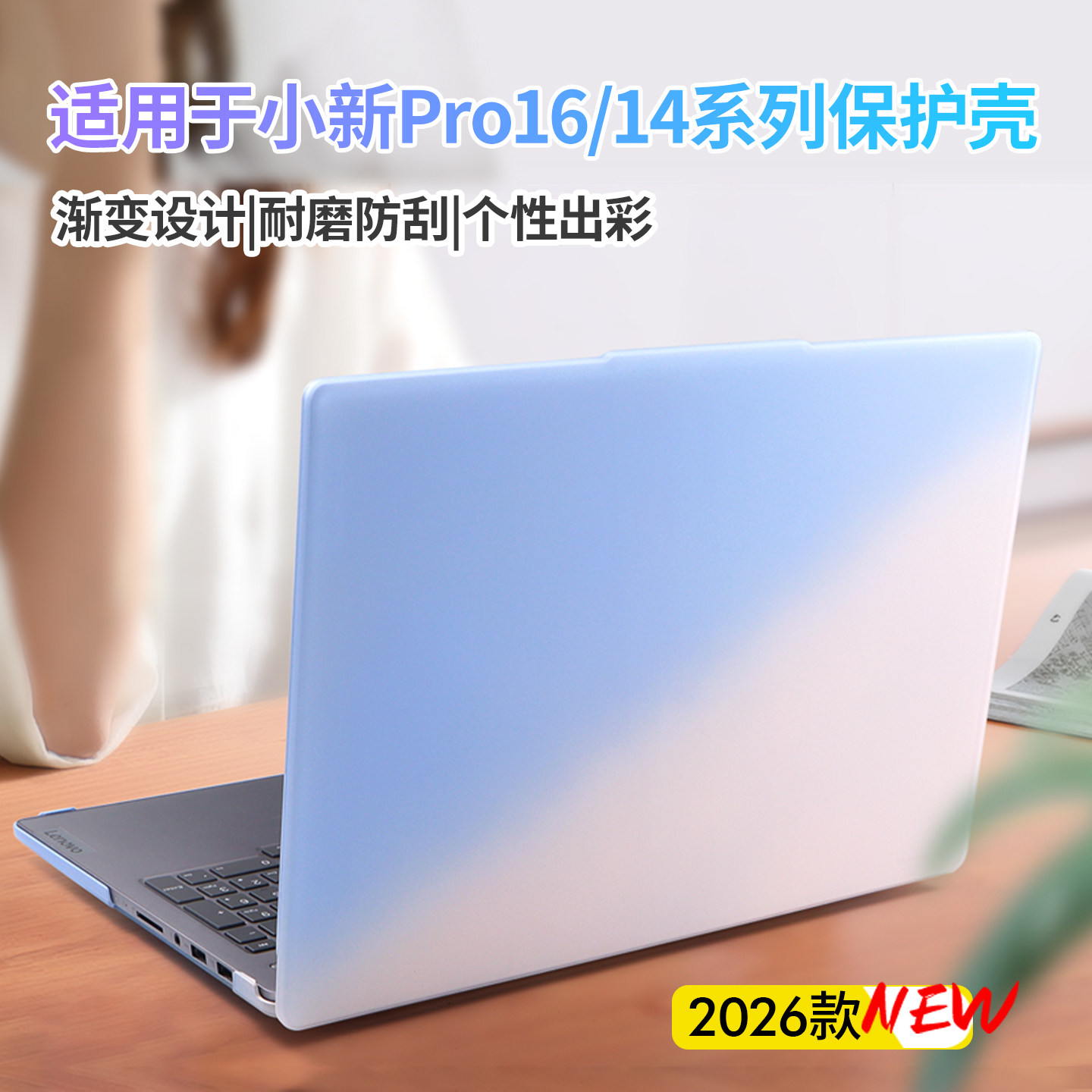 适用联想小新Pro16保护壳2026款