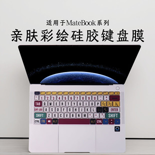 适用于华为MateBookPro键盘保护膜2025款MateBook14笔记本电脑荣耀MagicBookArt14防尘罩XPro荣耀MagicBook14