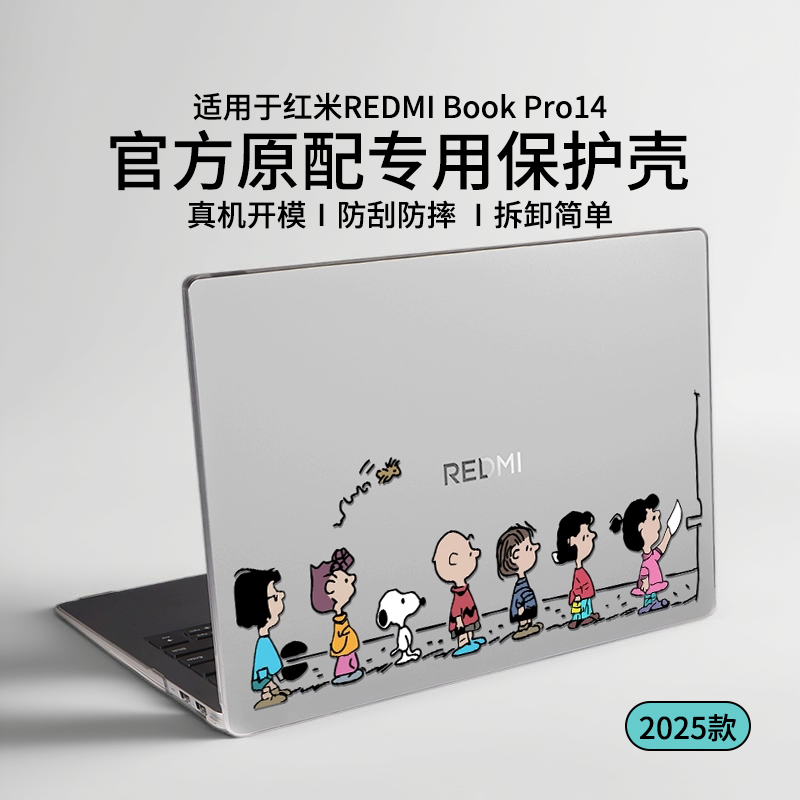 适用于红米REDMIBookPro14保护壳