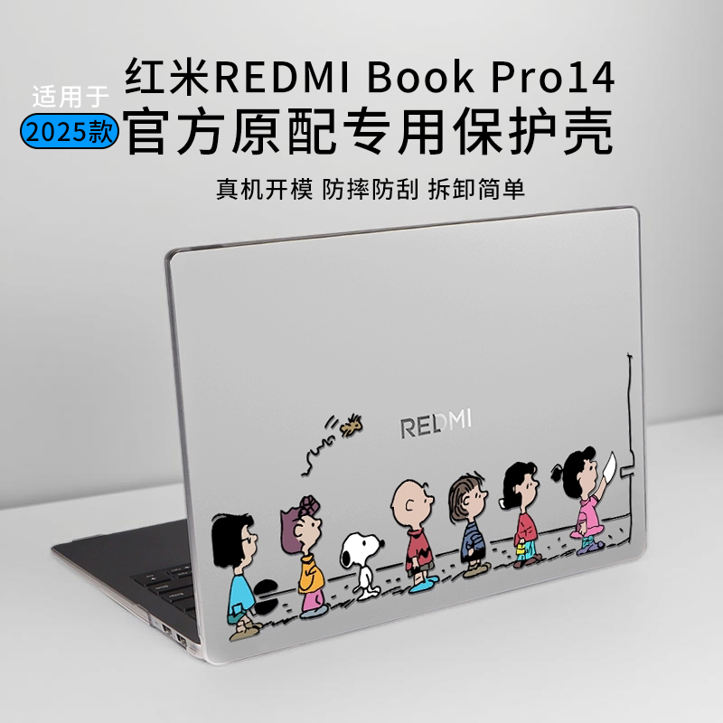 适用于红米REDMIBookPro14保护壳