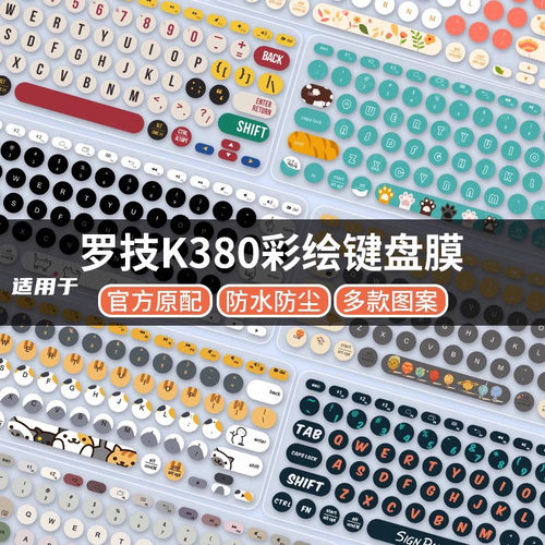 适用于罗技k380键盘膜K480防水