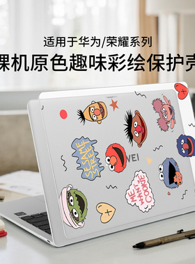 适用于华为MateBookPro保护壳荣耀MagicBook14Pro电脑2025款XPro笔记本Linux版彩绘外壳全包防摔壳酷睿ultra