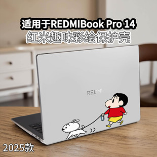 适用2025款 红米REDMIBook14笔记本电脑壳酷睿Ultra保护壳小米REDMIBookPro16外壳A1401保护套A1601透明磨砂壳