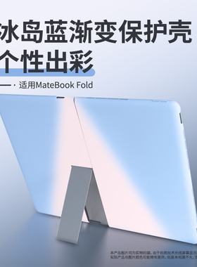适用于2025款华为matebookfold保护壳防摔非凡大师折叠电脑保护套鸿蒙新折叠全套Fold磨砂笔记本折叠屏超薄