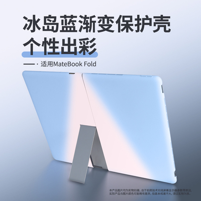 适用于华为matebookfold保护壳