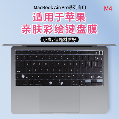 适用于2025款苹果笔记本键盘膜16