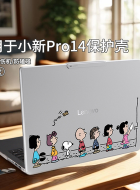 适用小新Pro14保护壳IRH10R联想小新Pro14GT软壳保护套2025款外壳小新14电脑彩绘贴纸贴膜全套配件新电脑必备