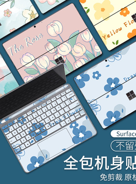 适用微软surfacepro12/10/9/8/7/6/5/4/3/x贴纸GO2平板保护套第11版笔记本机身贴膜全身背膜go四周边框膜平板