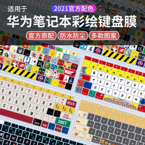 适用2025款华为matebook14键盘膜