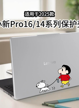 适用于联想小新Pro16保护壳IRH10R全包防摔防刮2025款小新14电脑外壳保护套IMH9软壳保护膜IAH10轻薄本全配套