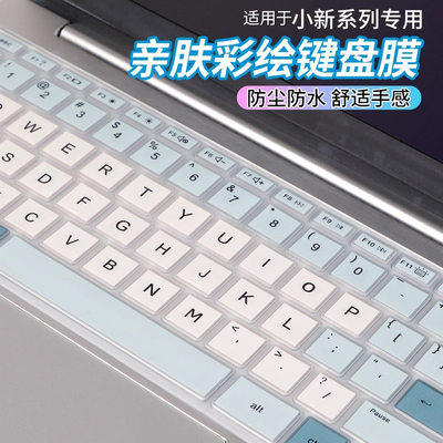 适用于小新键盘膜彩绘硅胶保护套