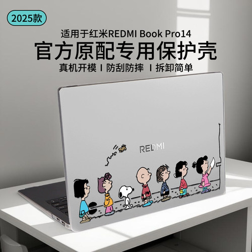适用于红米REDMIBookPro14保护壳