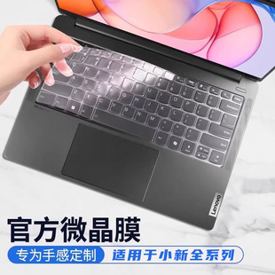 微晶膜配件全覆盖 电脑防尘罩yoga14锐龙版 适用于联想小新air14键盘膜2025款 笔记本pro16保护膜ThinkBook14