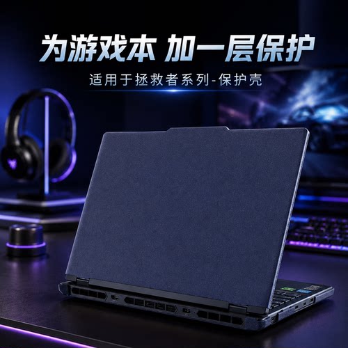 适用于2026款拯救者y9000p保护壳