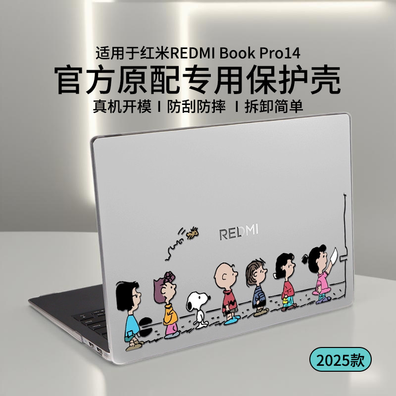 适用于红米REDMIBookPro14保护壳