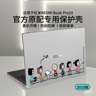 适用于2025款红米REDMIBookPro14保护壳16英寸电脑Pro16软壳14英寸小米RedmiBook14焕新版保护套2024款笔记本