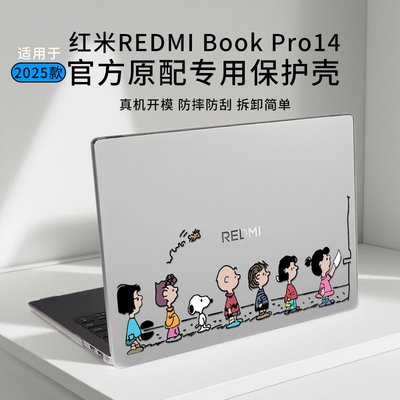 适用于红米REDMIBookPro14保护壳