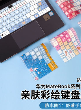 适用于2025款华为matebookpro笔记本键盘膜荣耀magicbookpro14保护膜13/14s全覆盖xpro保护套matebookD16配件