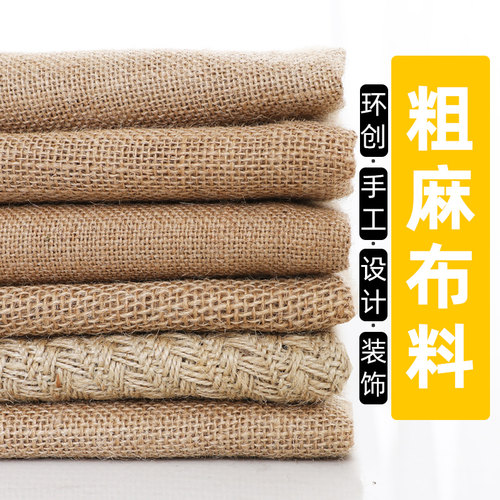 【加密黄麻粗布】坚固耐磨品质